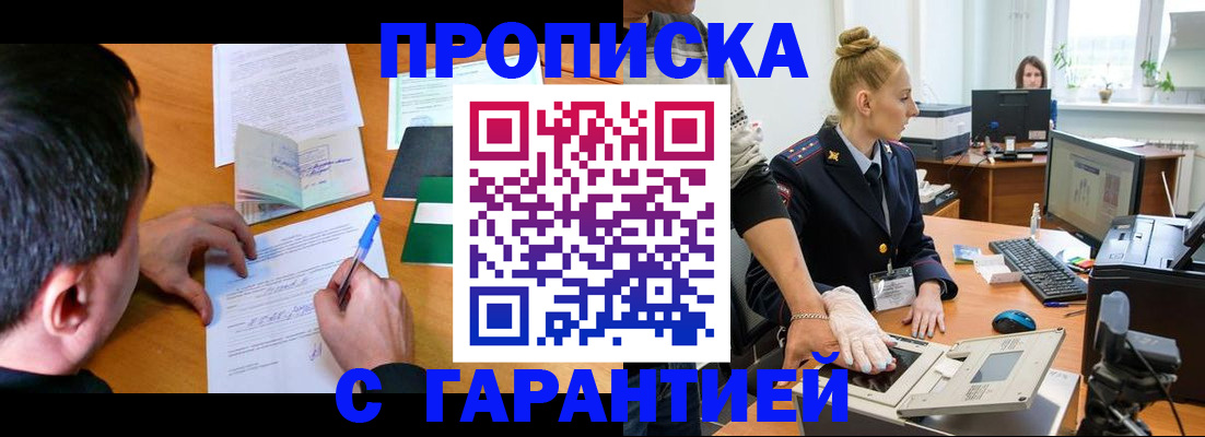 временная регистрация 2025 в Краснознаменске