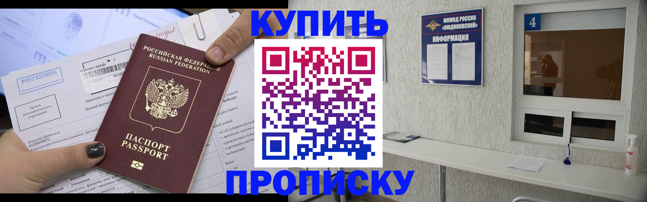 прописка в квартире в Краснознаменске