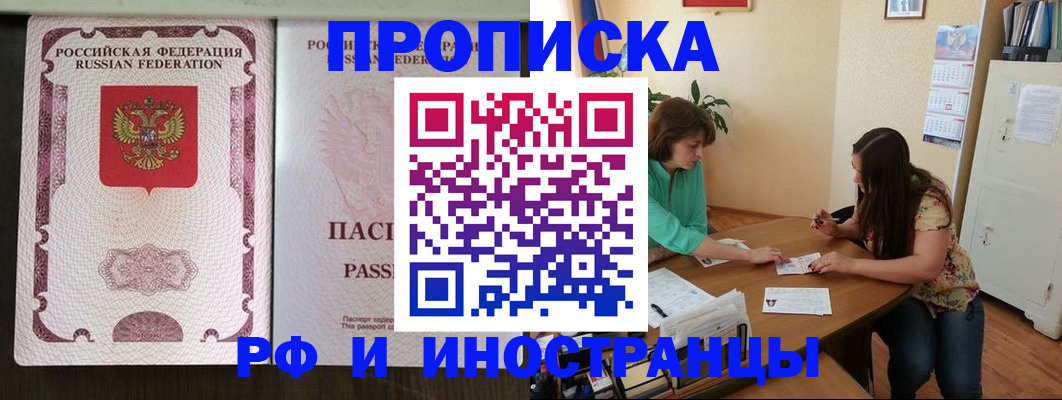 прописка штамп в Краснознаменске