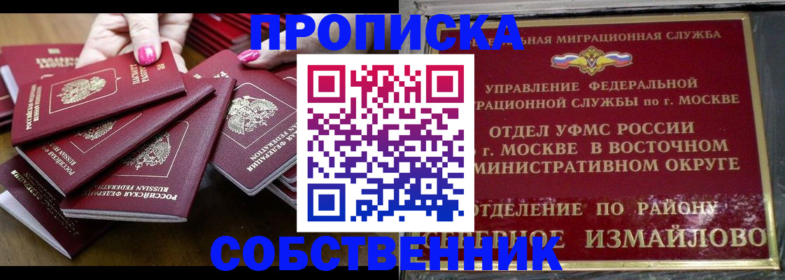 прописка законно в Краснознаменске